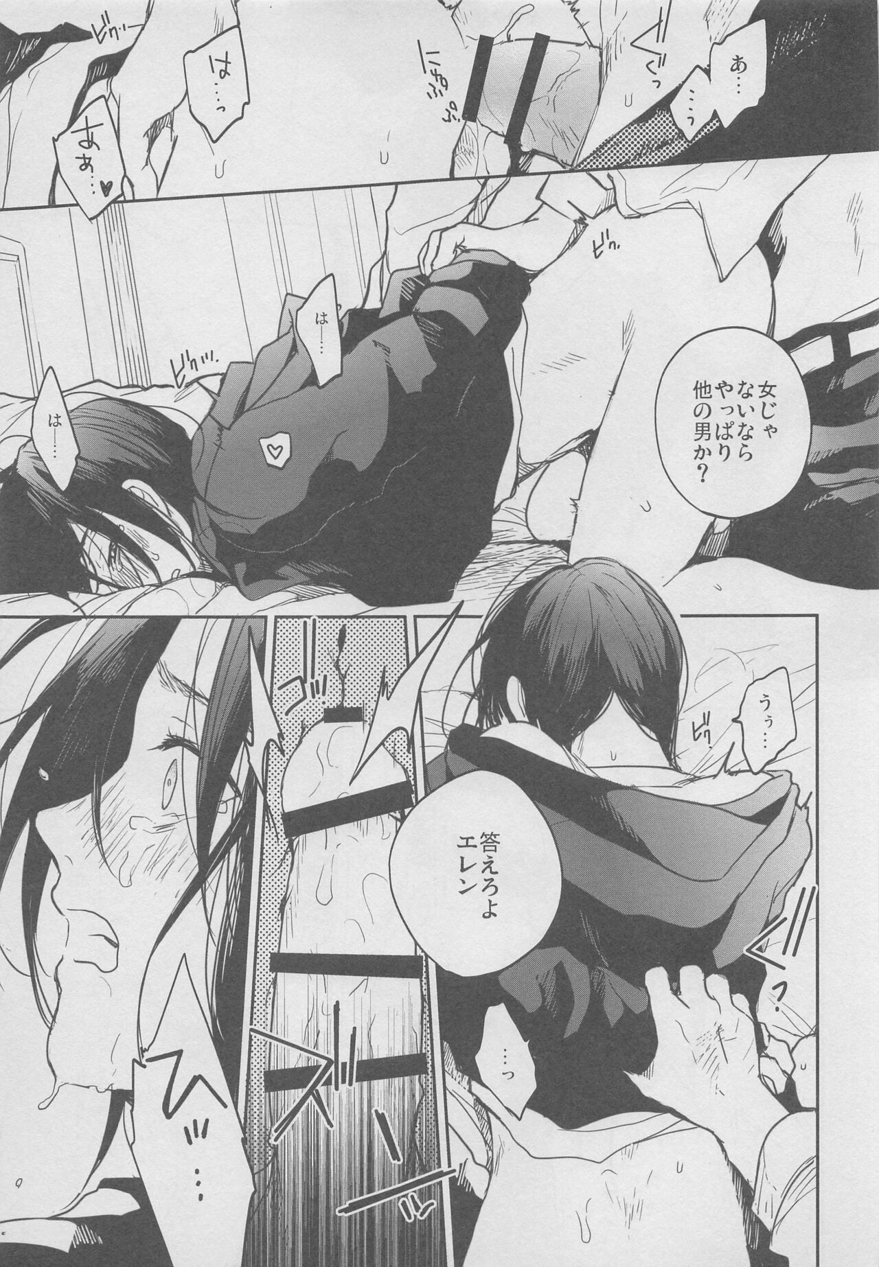 Yonen mo Tateba - Page 14