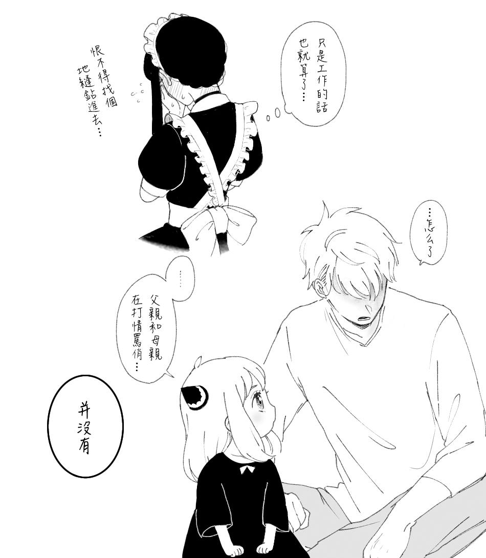 間諜過家家同人 SF LOG 1 - Page 15