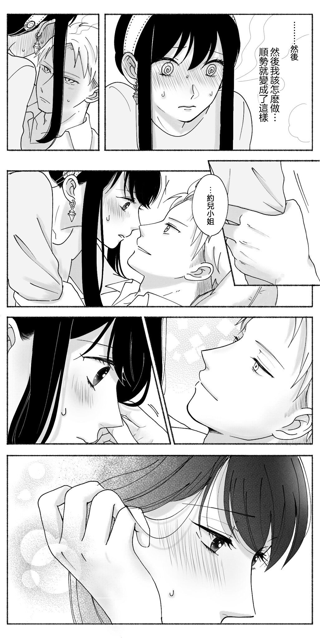 間諜過家家同人 SF LOG 1 - Page 26