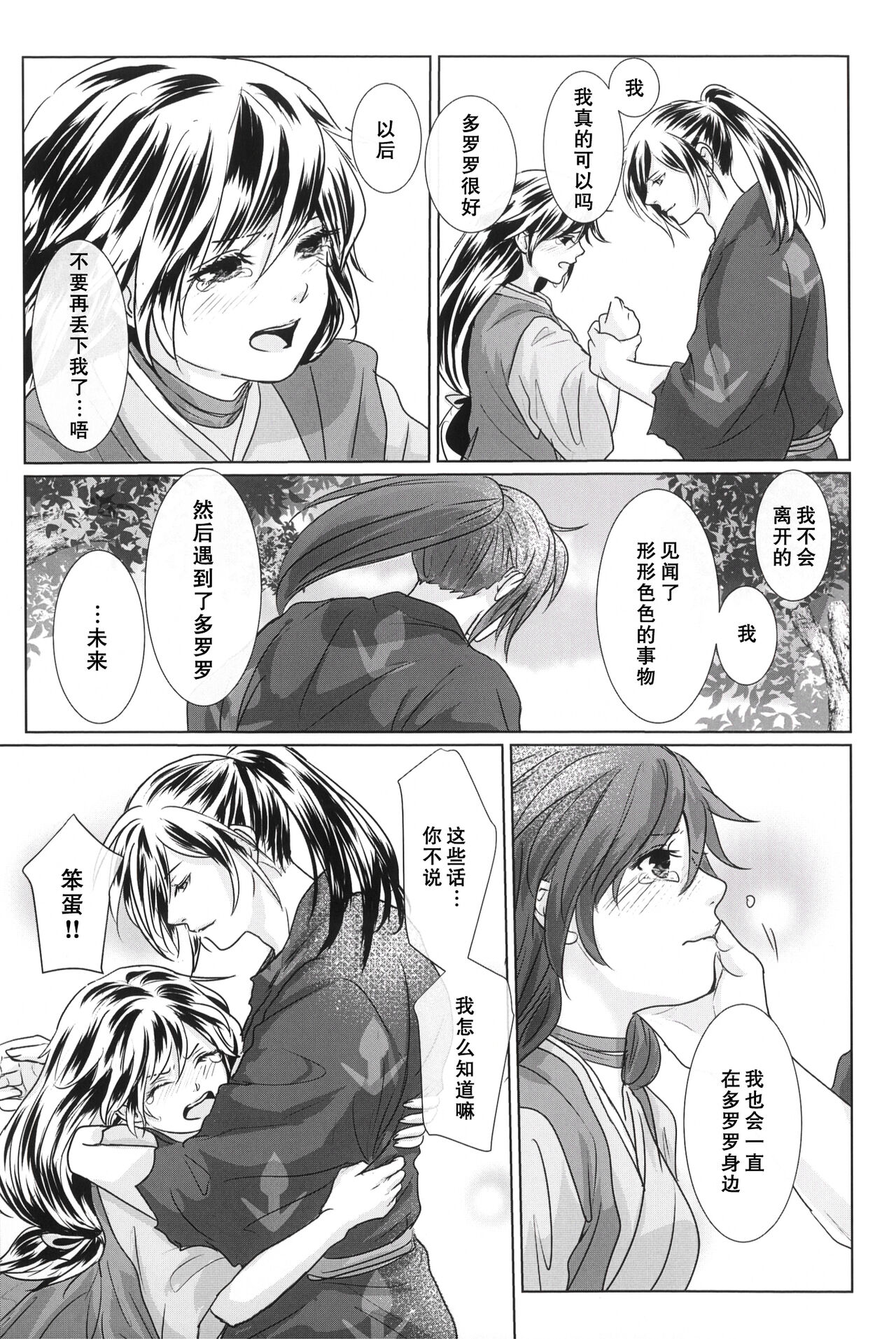 Tabi no Hate made | 通往旅行的终点 - Page 32