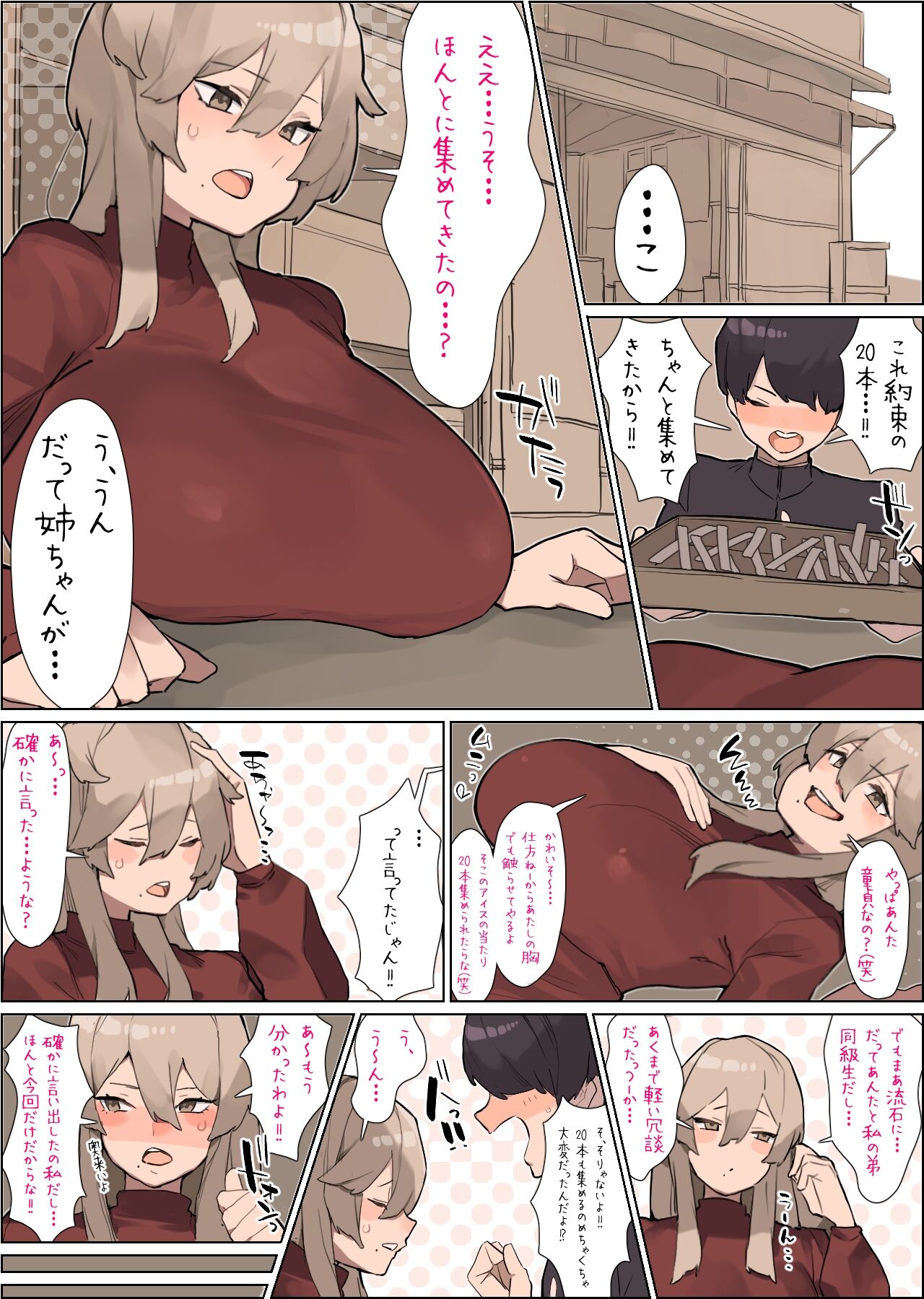 駄菓子屋のお姉さんと裏技でムフフする話 - Page 1