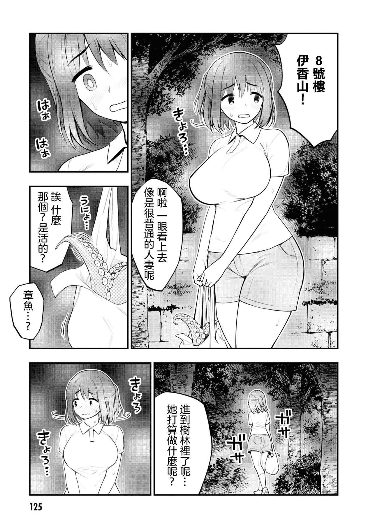 小區 ch.8 - Page 25