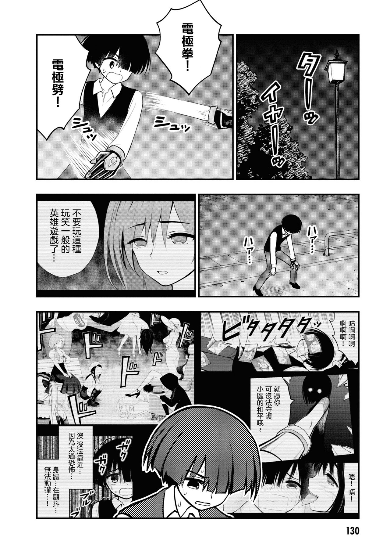 小區 ch.8 - Page 30