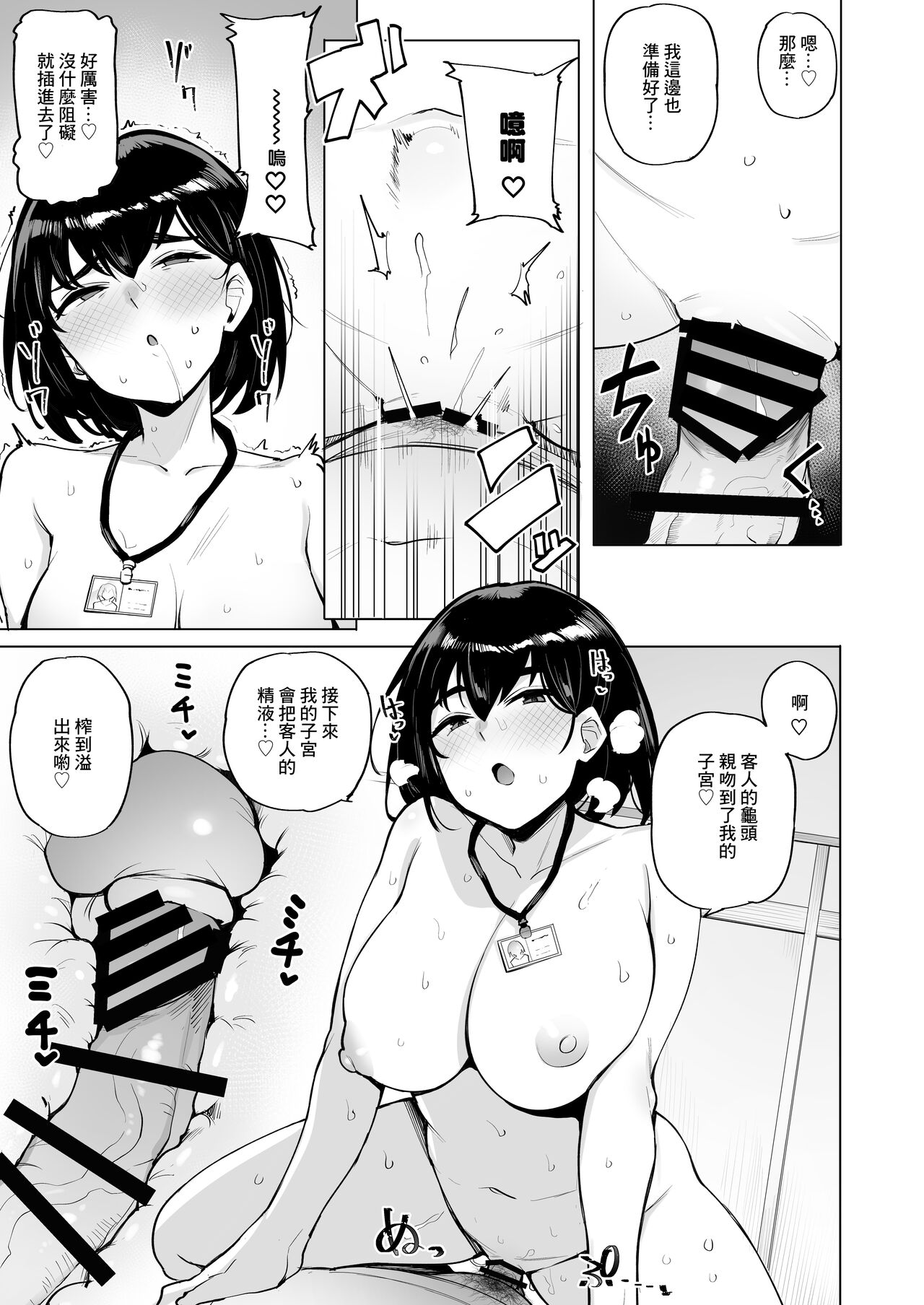 Netorimura - Page 13