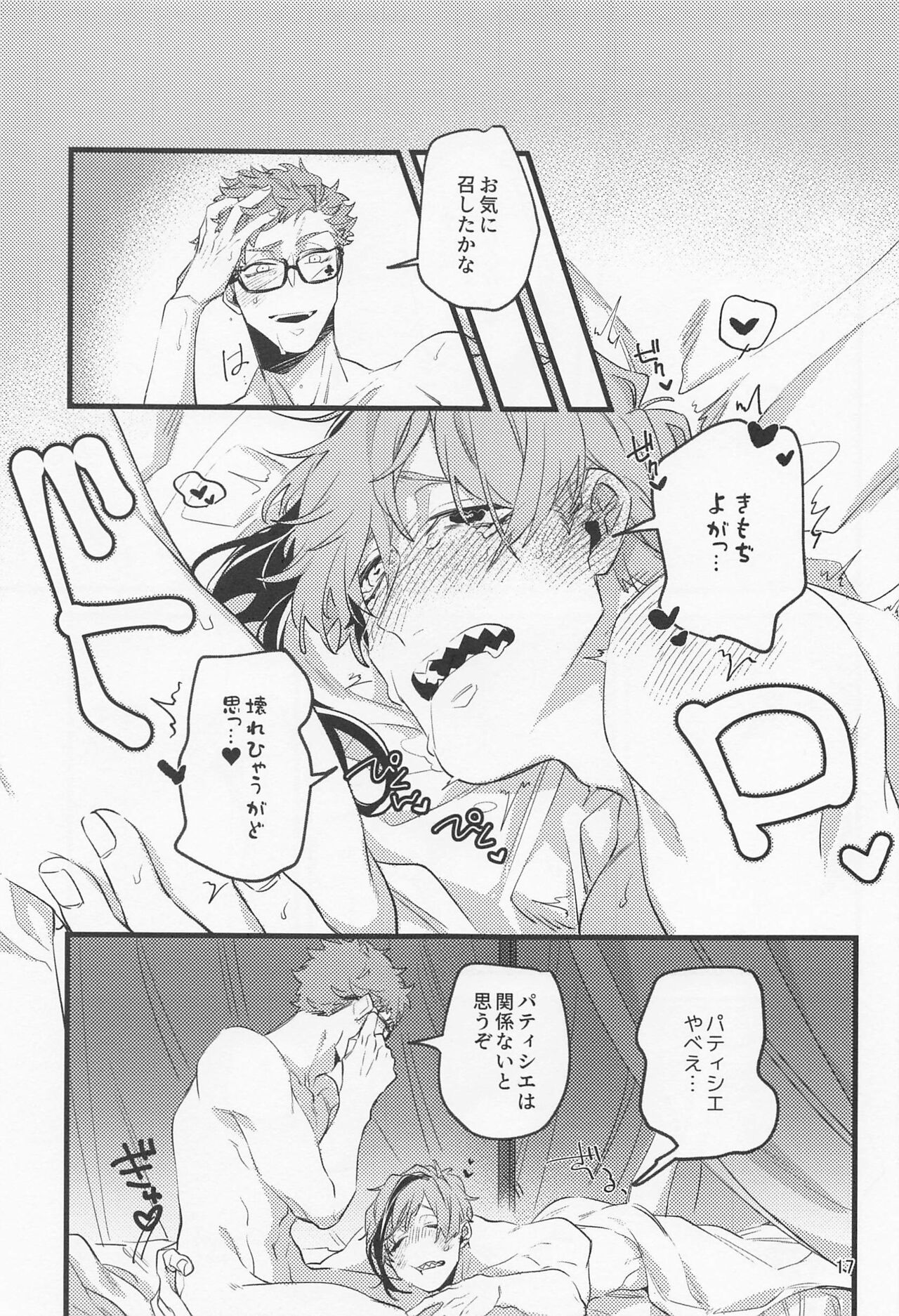 Samidare ni Gosunkugi - Page 16
