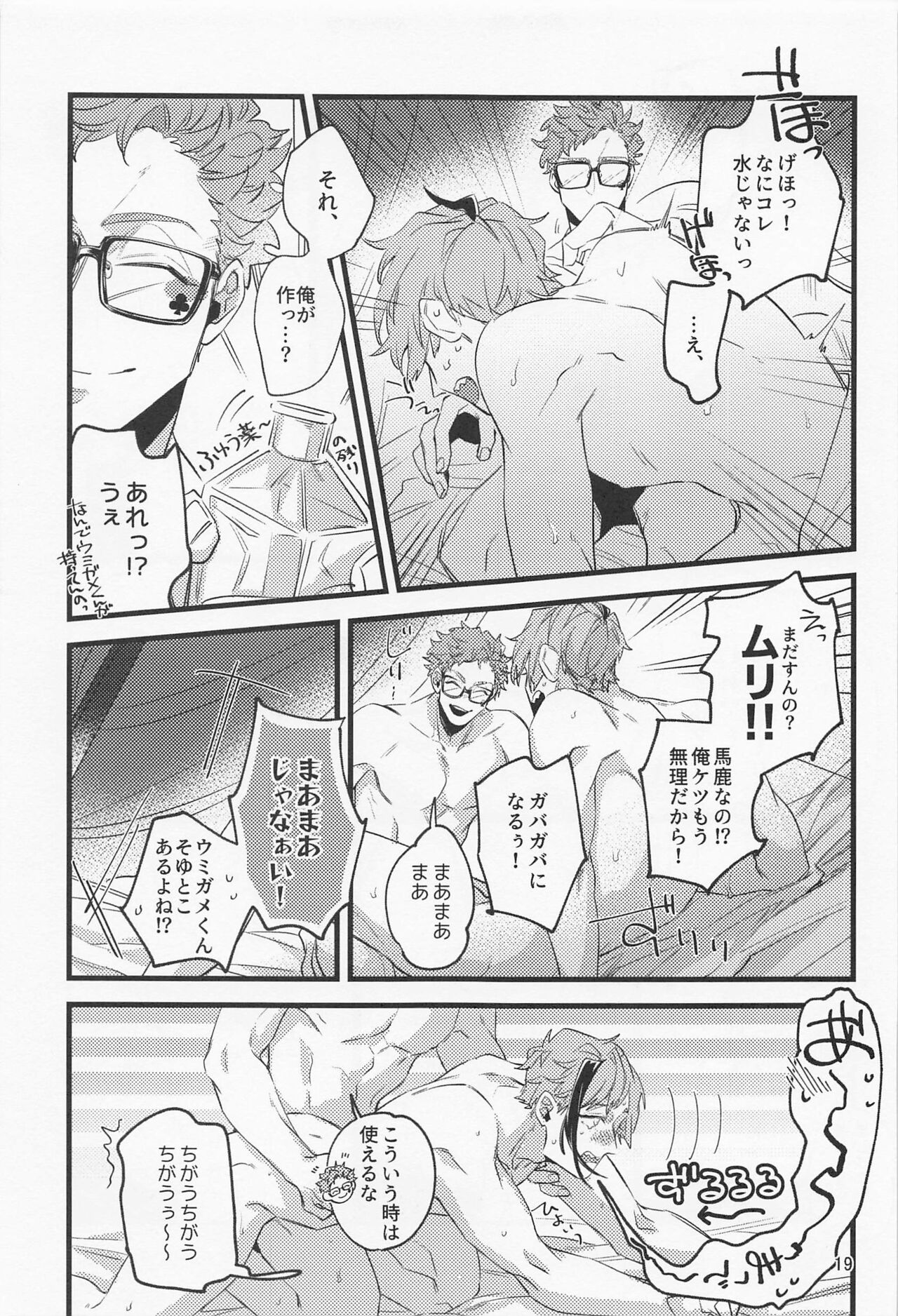 Samidare ni Gosunkugi - Page 18