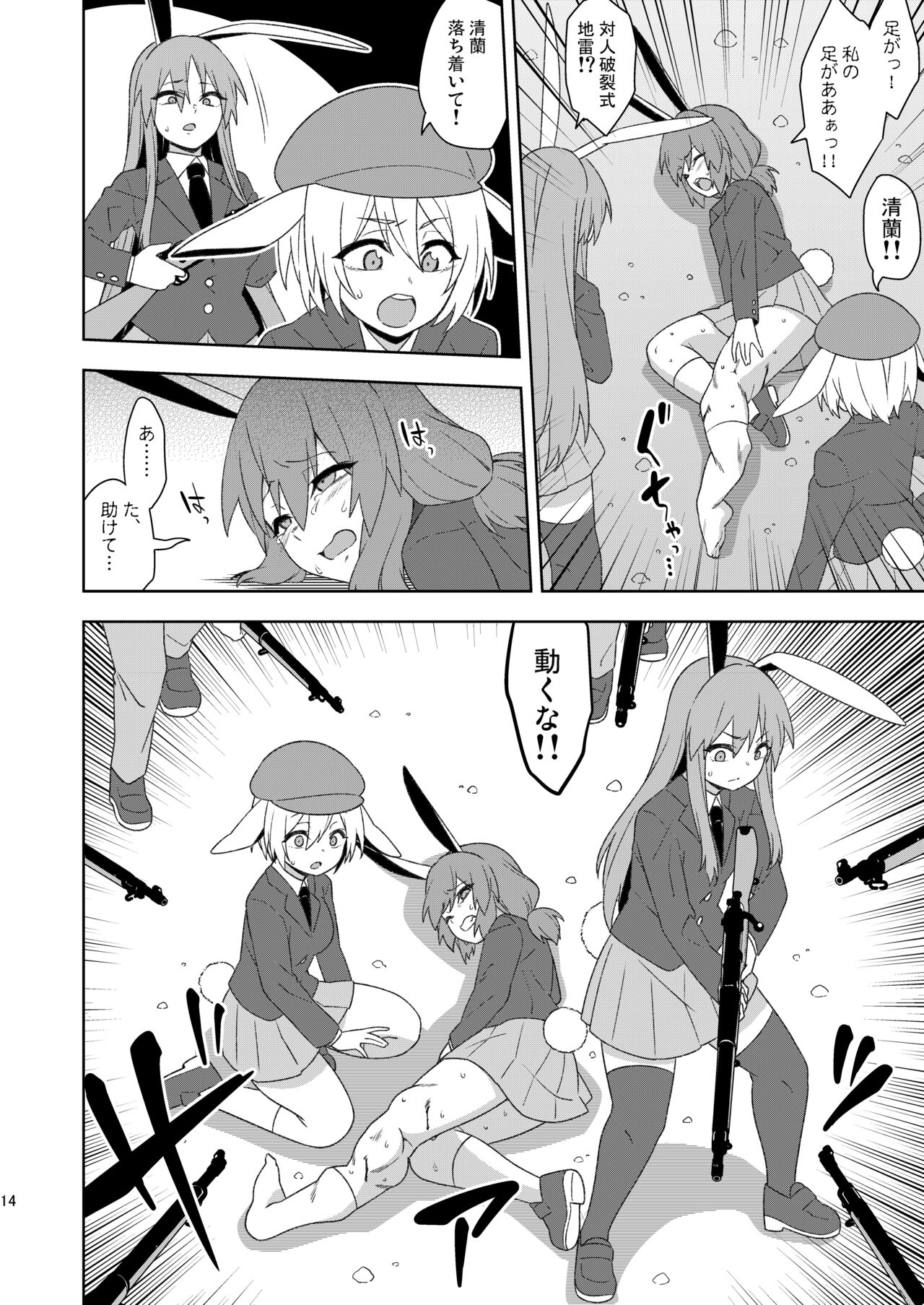 Senka no gyokuto - Page 14