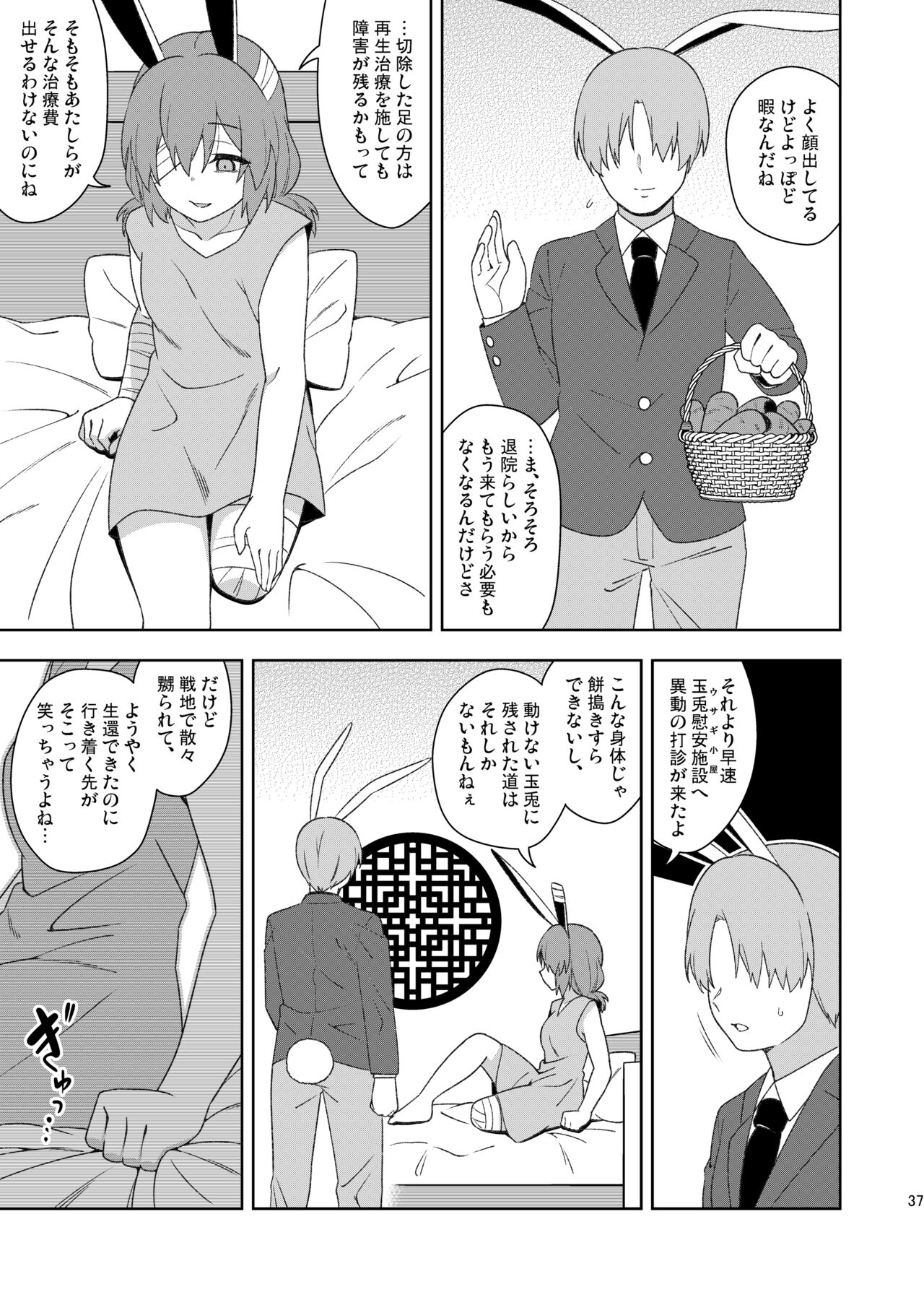 Senka no gyokuto - Page 37