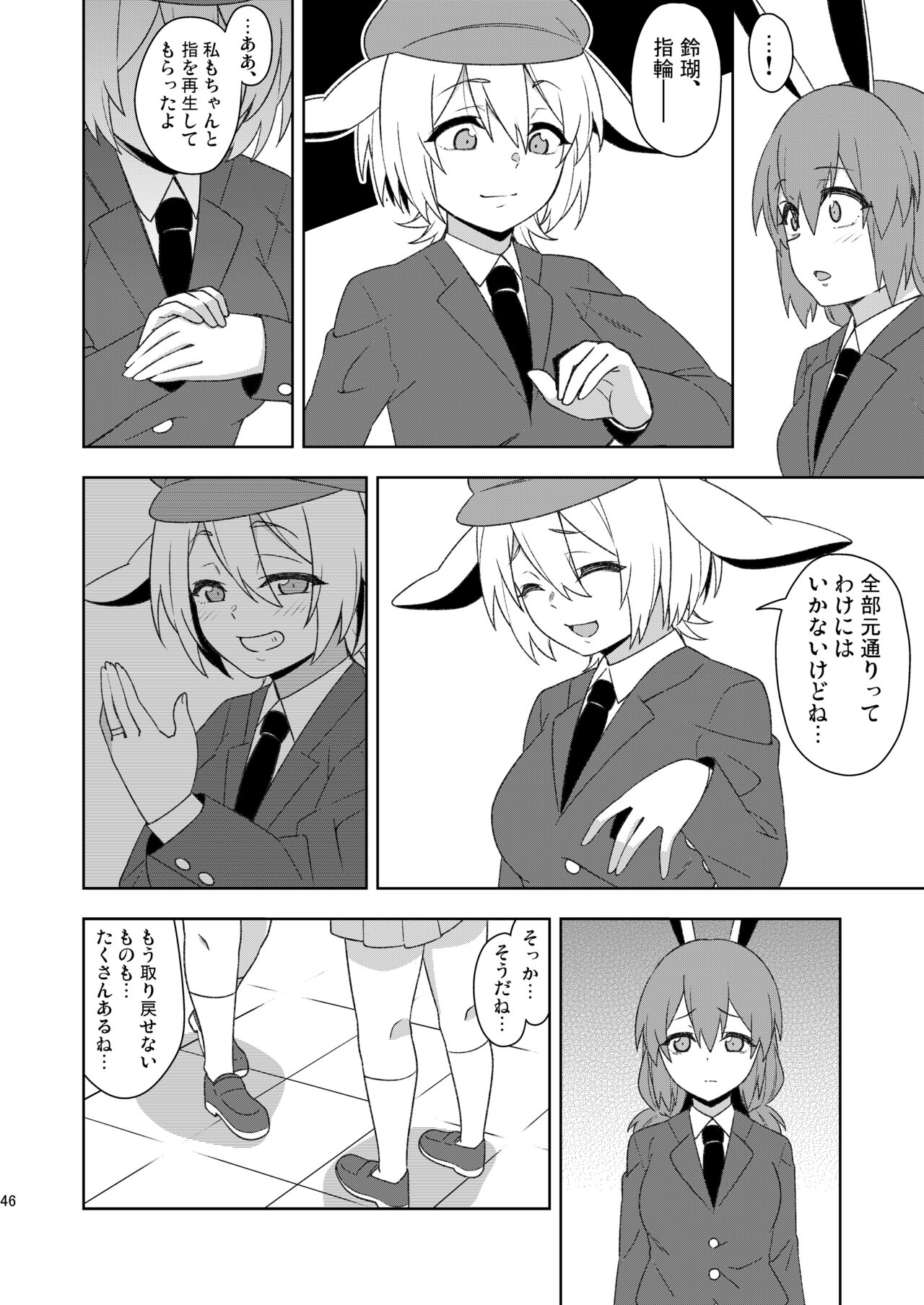 Senka no gyokuto - Page 46