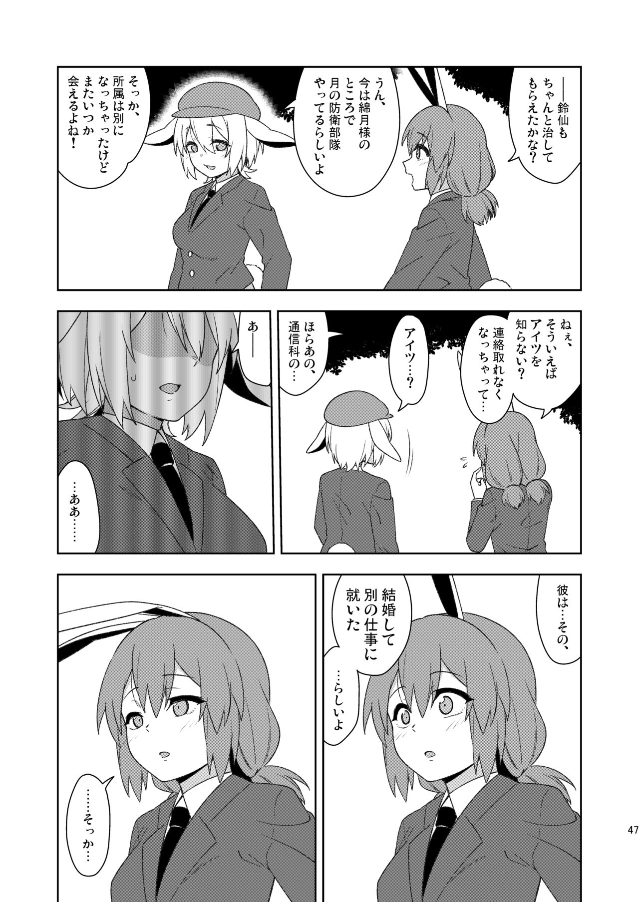Senka no gyokuto - Page 47