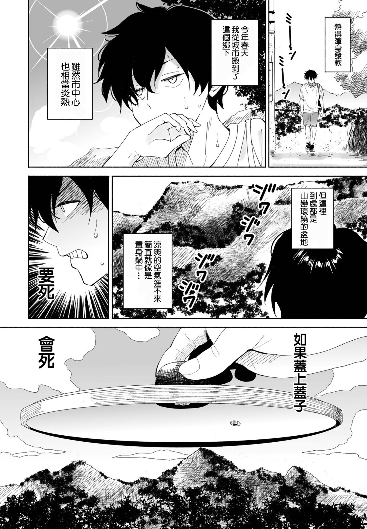 Inaka-chan 5 - Page 2