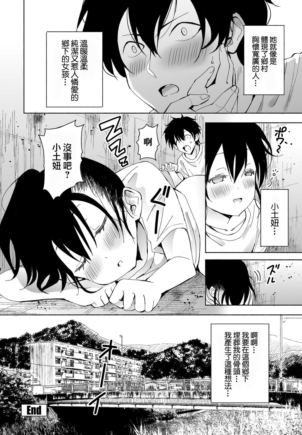 Inaka-chan 5 - Page 20
