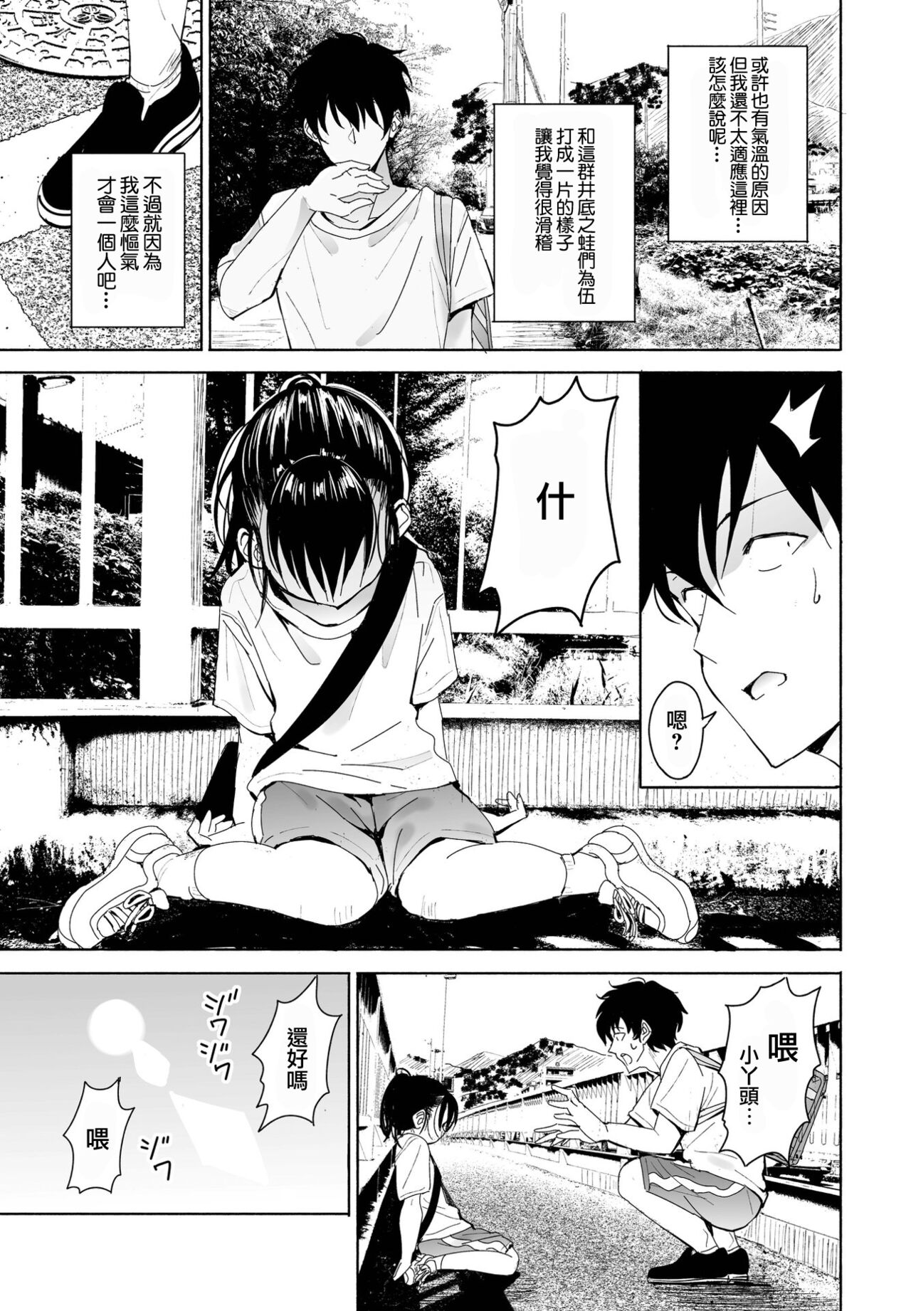 Inaka-chan 5 - Page 3