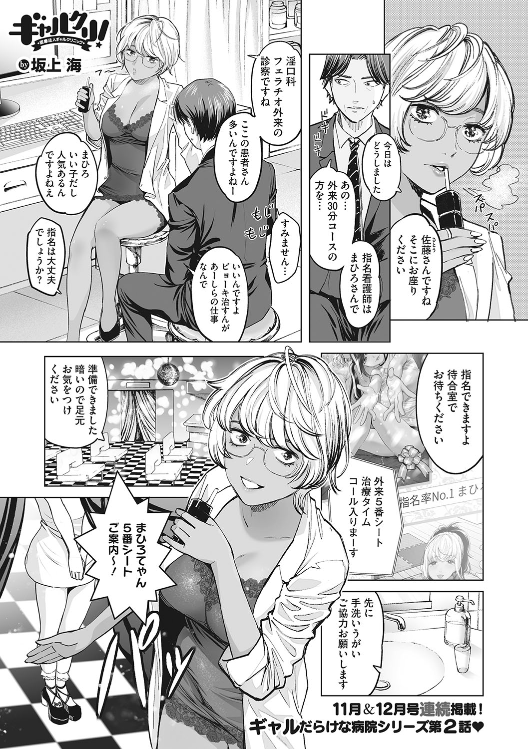 GalCli! -GALS Clinic- - Page 28