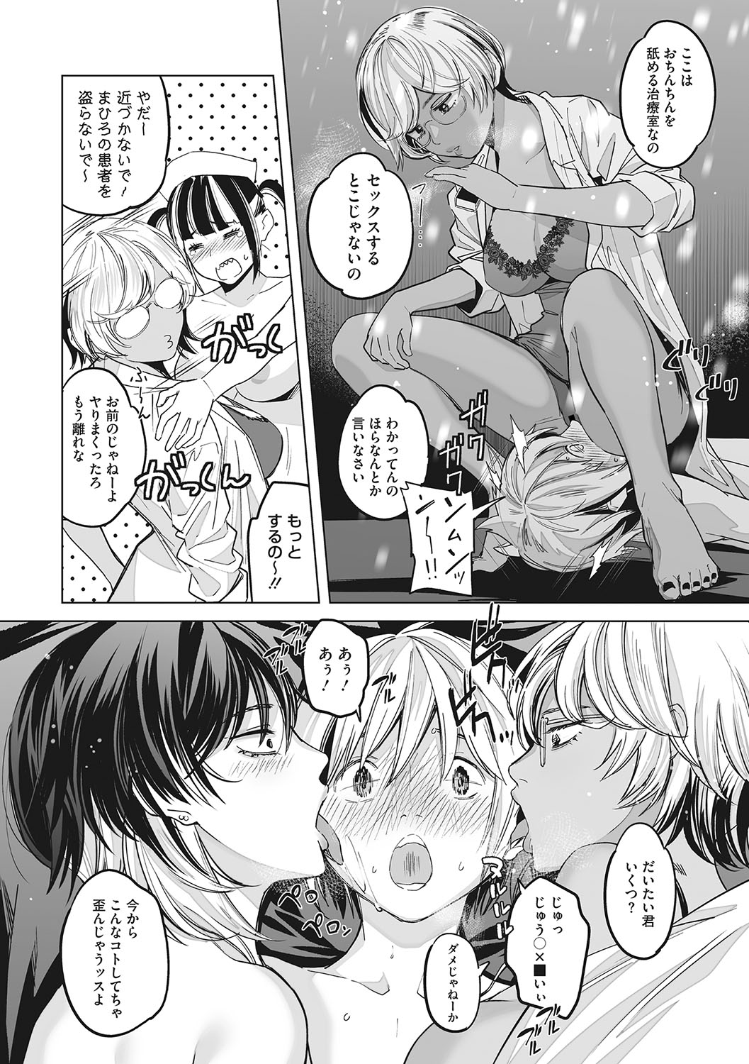 GalCli! -GALS Clinic- - Page 77