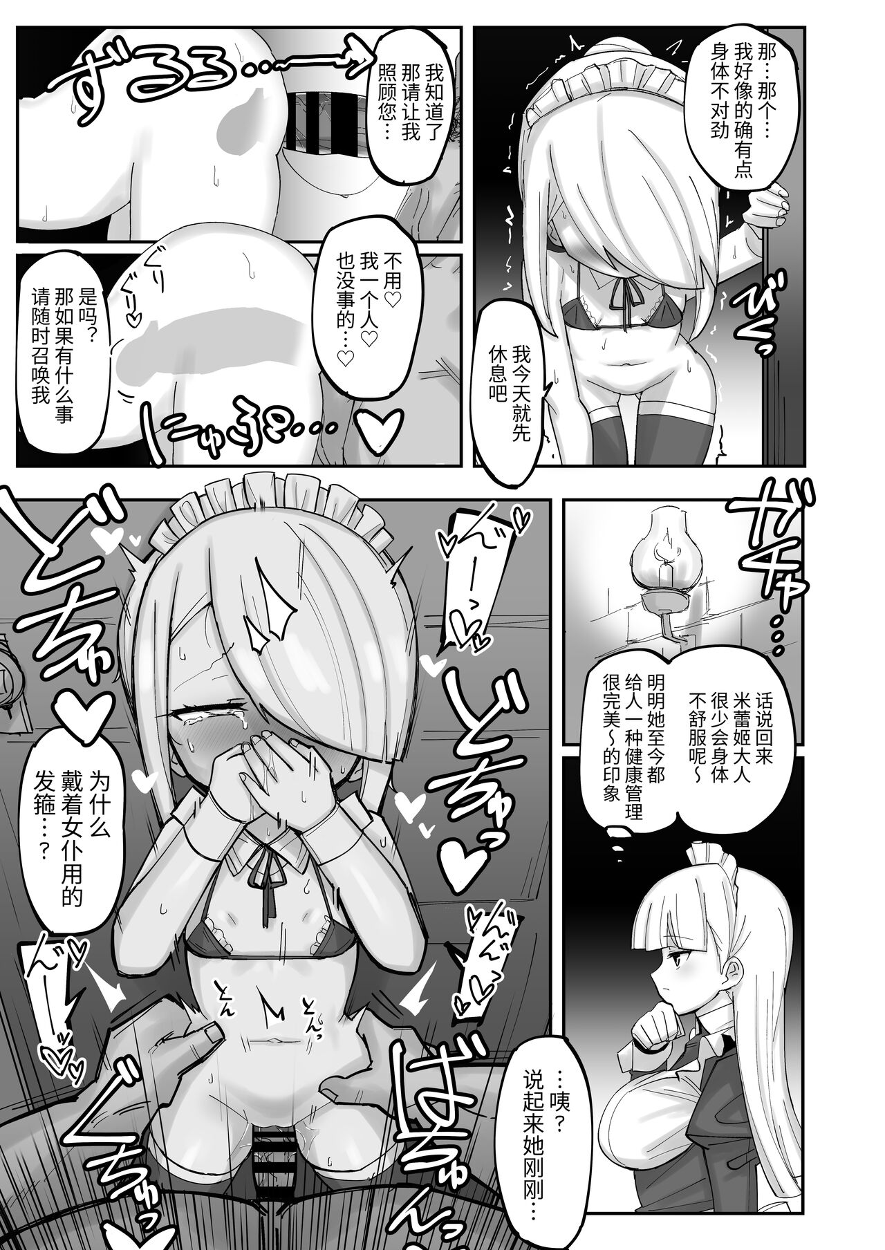 续·高冷精英分身美少女被一根肉棒毁了整个人生 - Page 19
