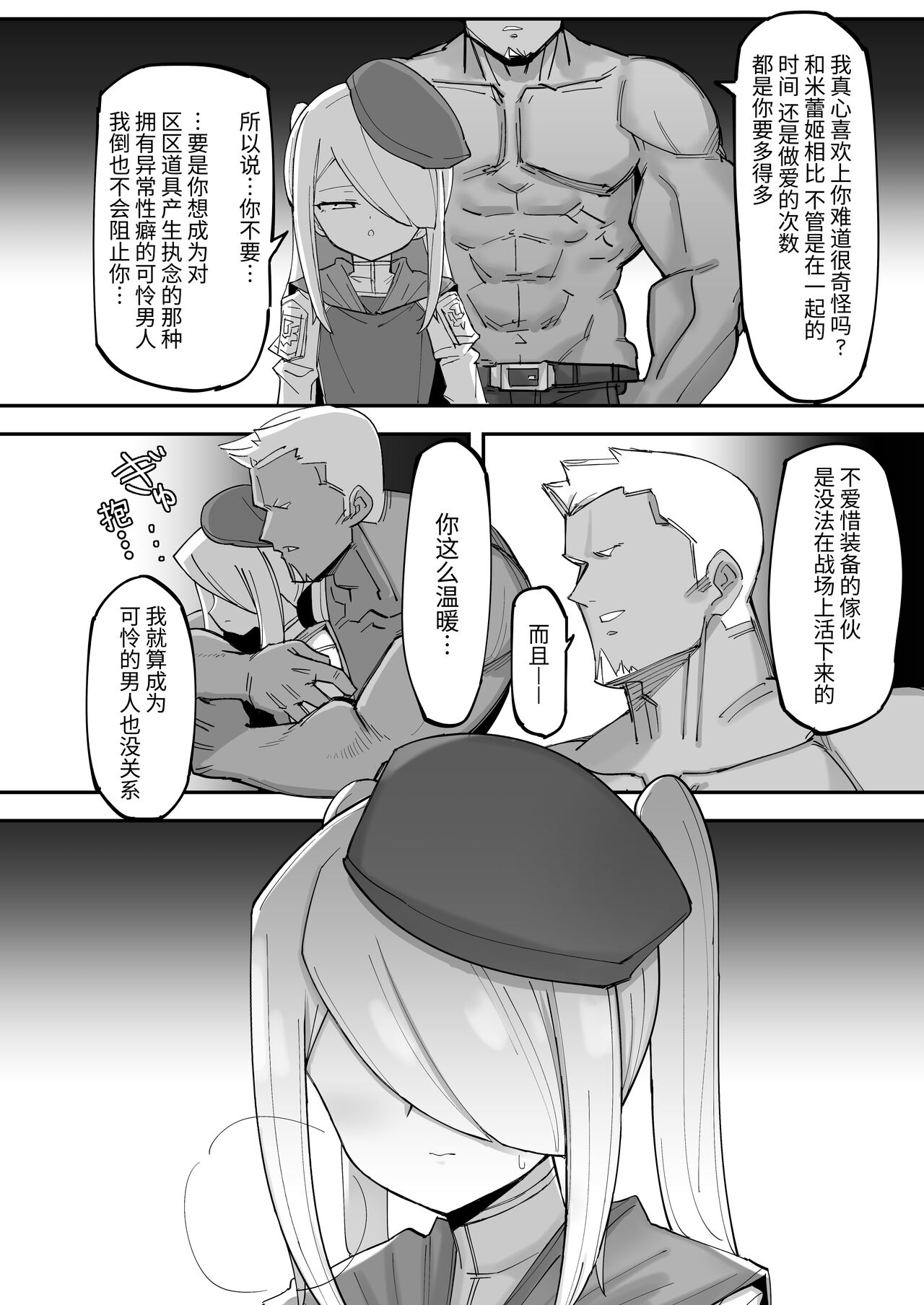 续·高冷精英分身美少女被一根肉棒毁了整个人生 - Page 24