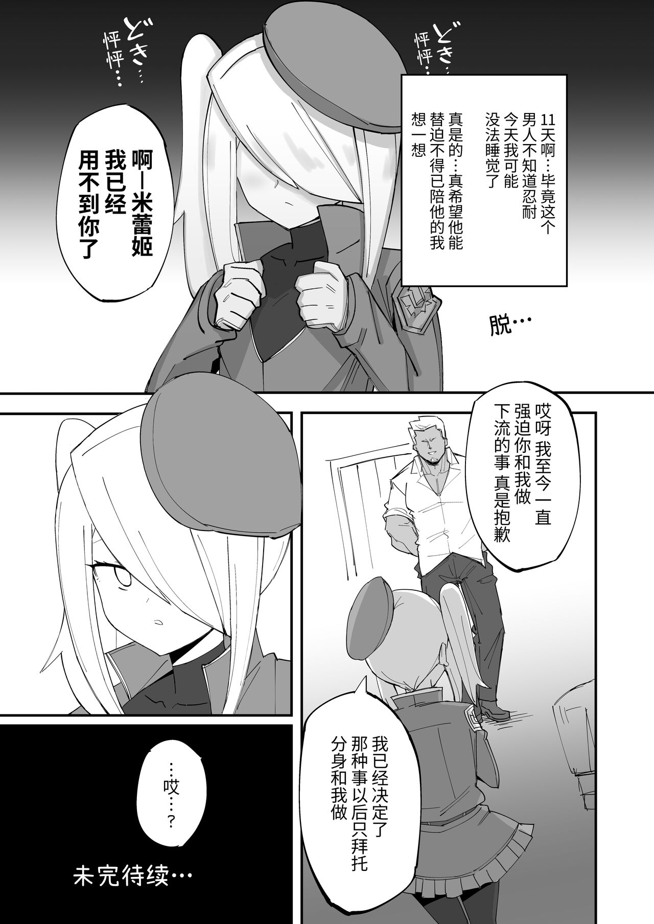 续·高冷精英分身美少女被一根肉棒毁了整个人生 - Page 35