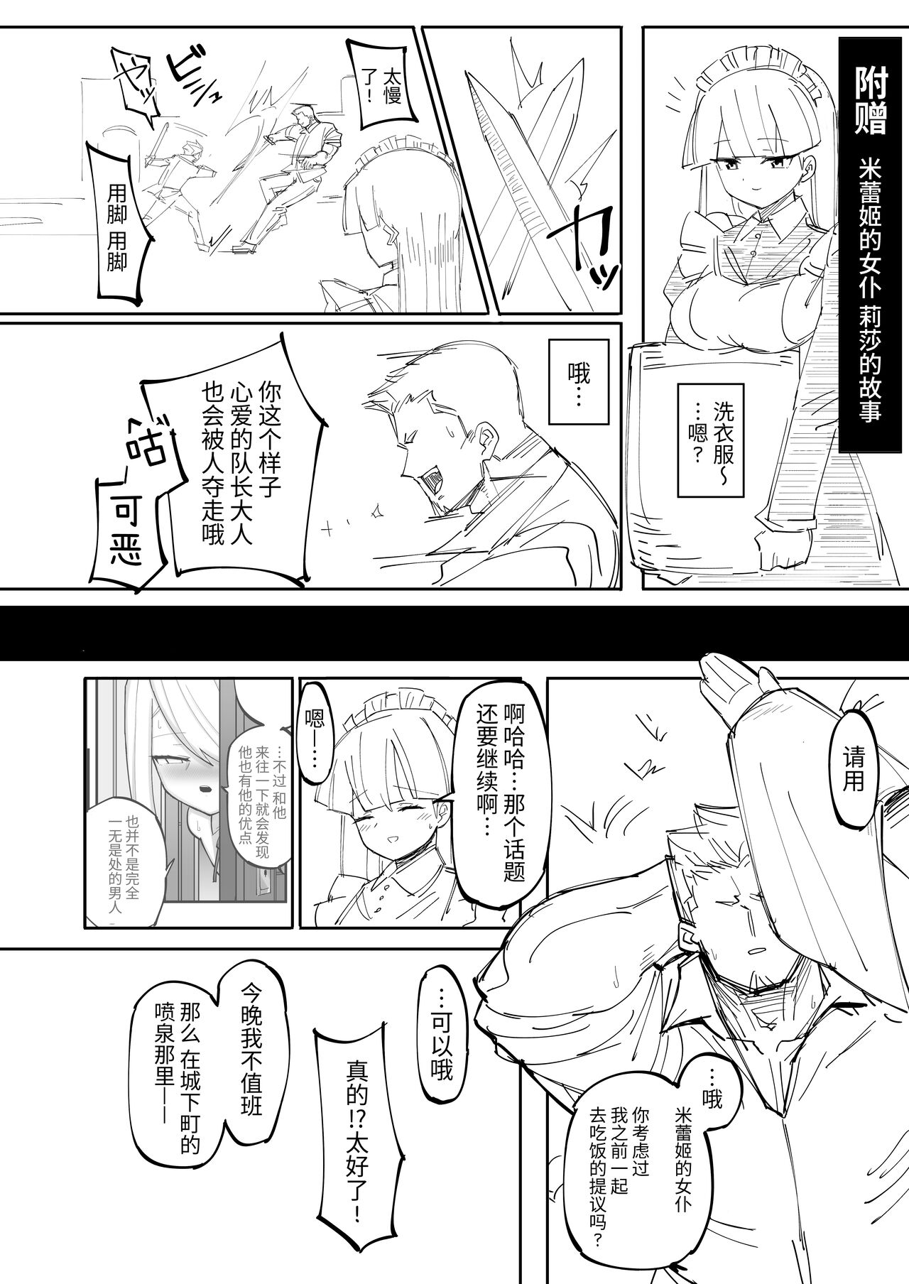 续·高冷精英分身美少女被一根肉棒毁了整个人生 - Page 36