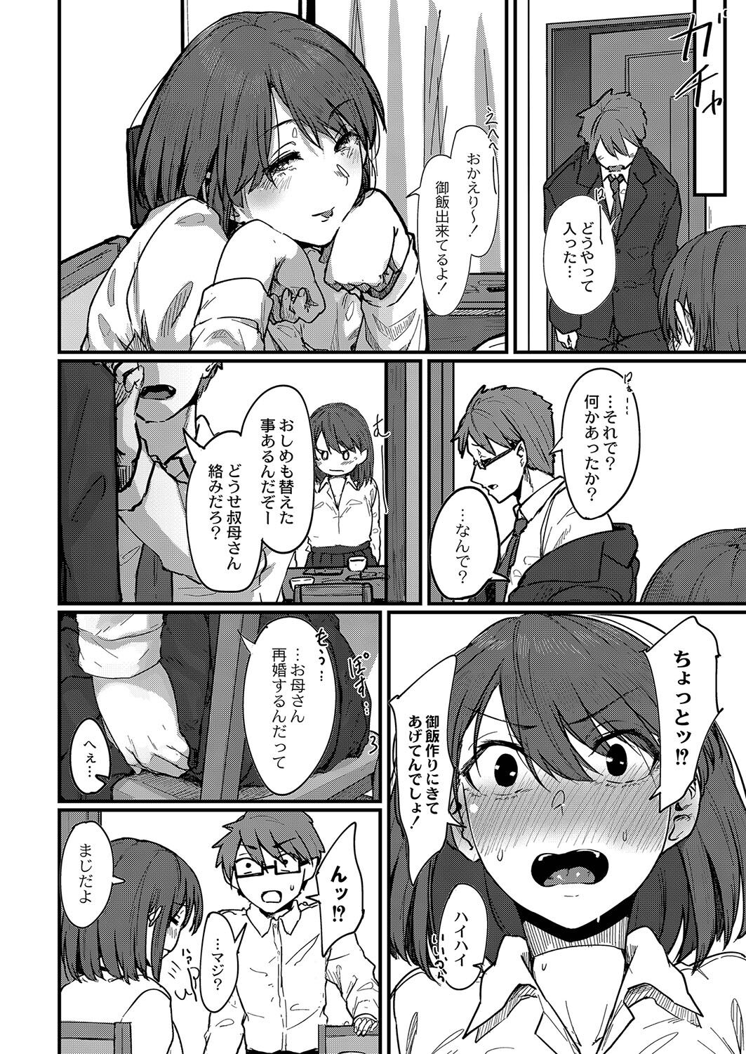 Koi Kogare - Page 33