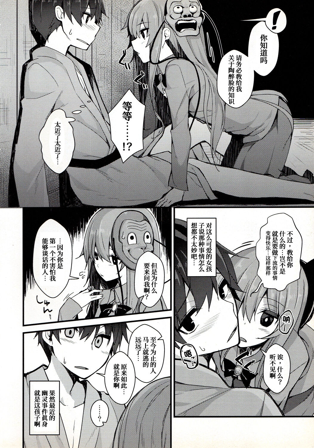 Torokete Kokoro-chan - Page 6