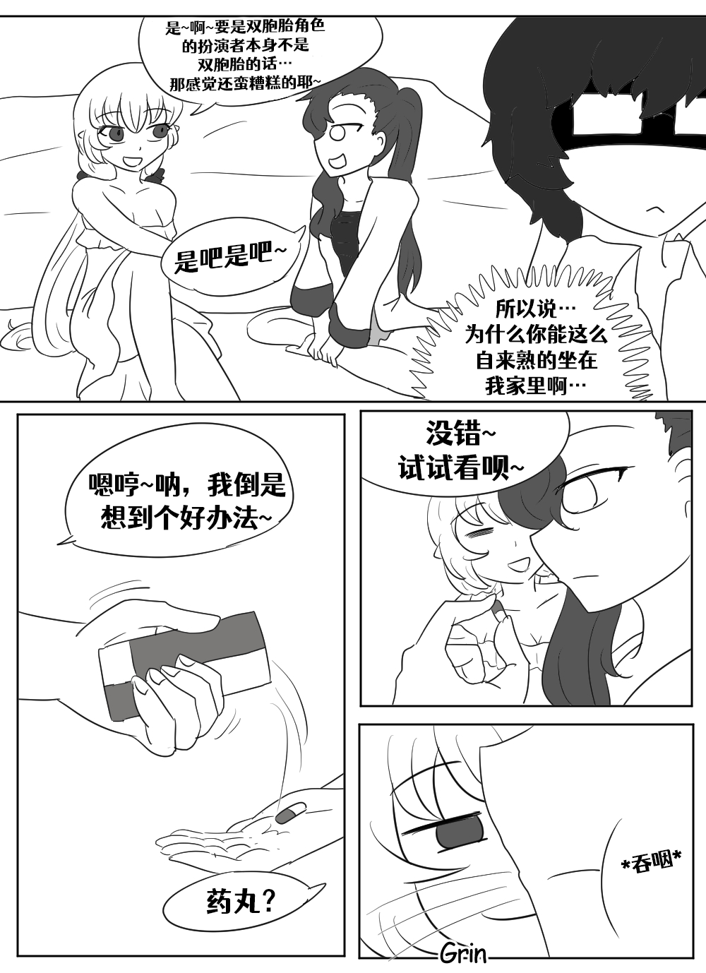 Lucia's Present♥ - Page 155