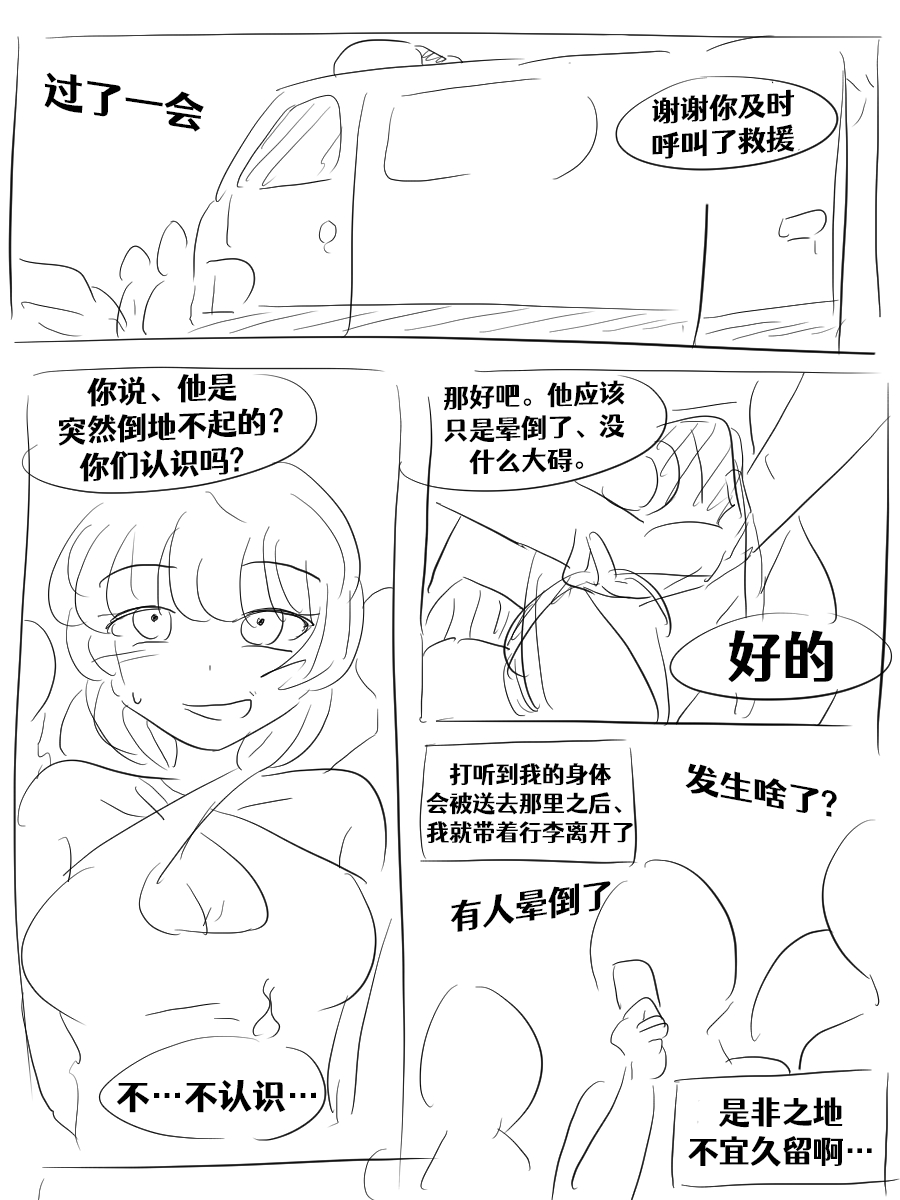 Lucia's Present♥ - Page 179