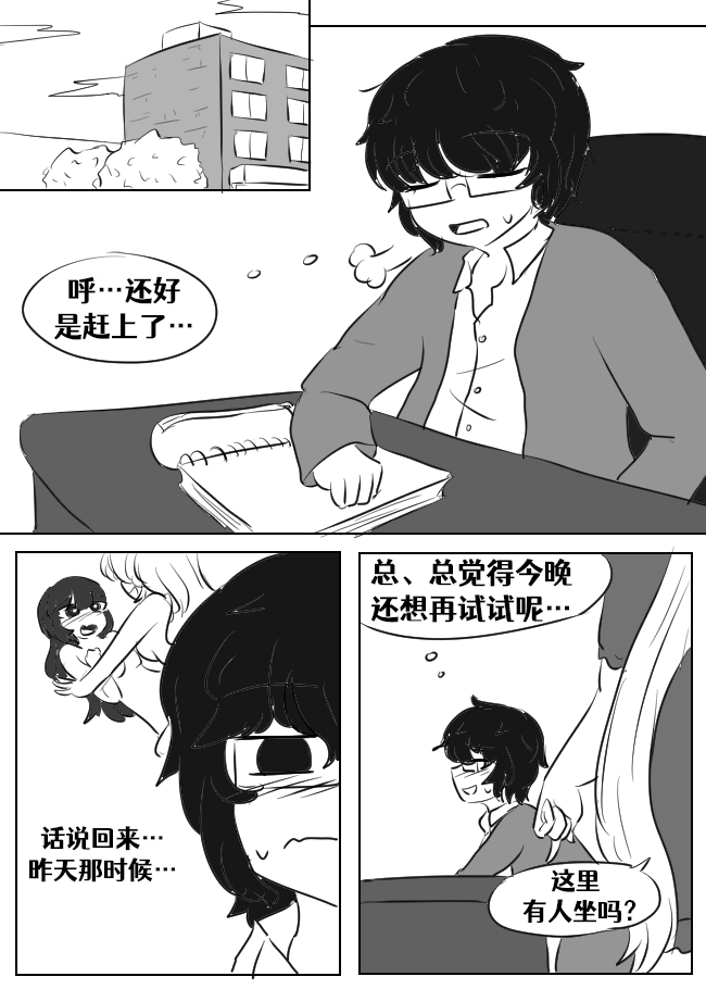 Lucia's Present♥ - Page 45