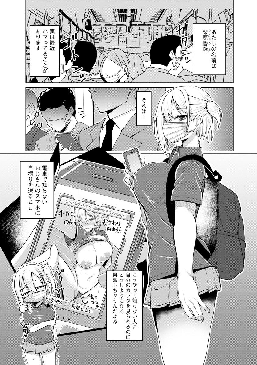 Otoshite Hoshii no - Page 29