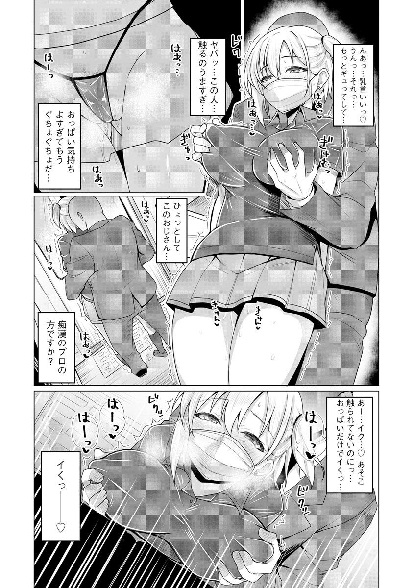 Otoshite Hoshii no - Page 32