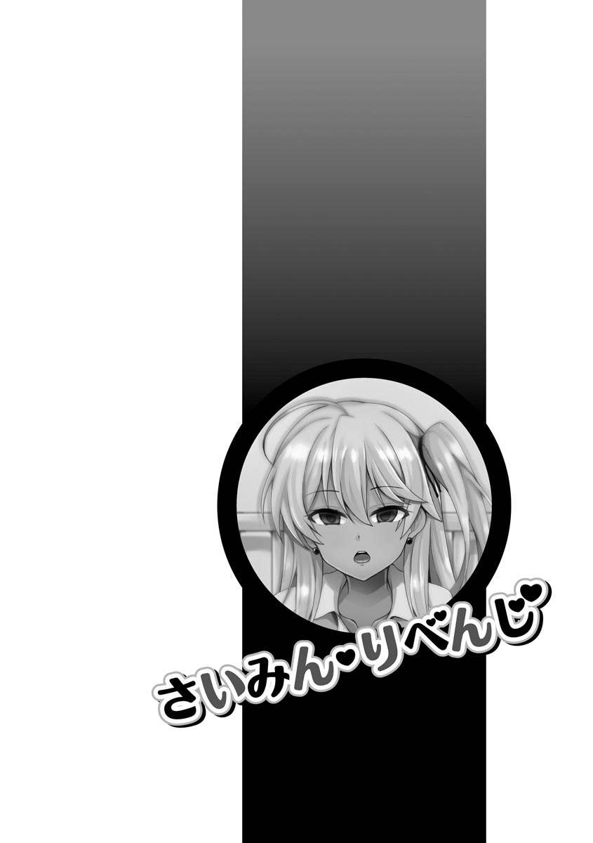 Otoshite Hoshii no - Page 50