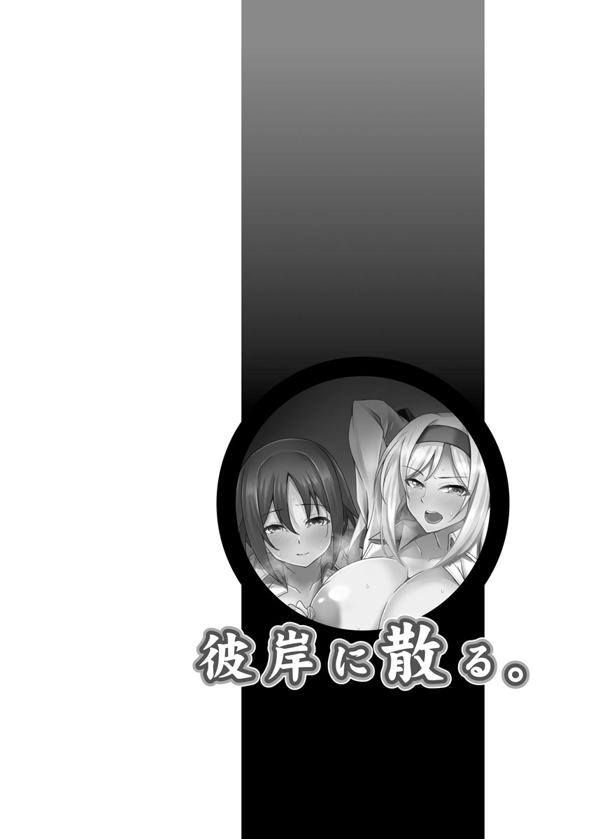 Otoshite Hoshii no - Page 70