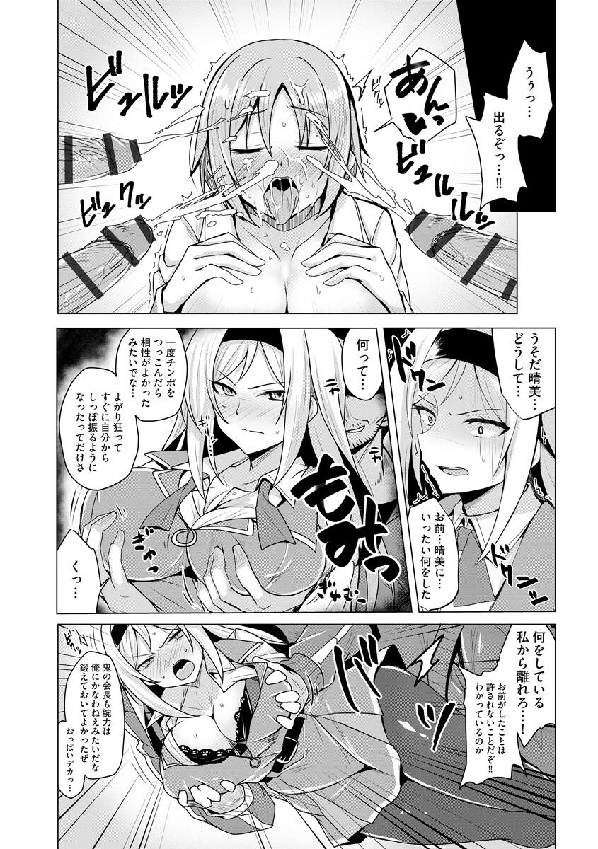 Otoshite Hoshii no - Page 76