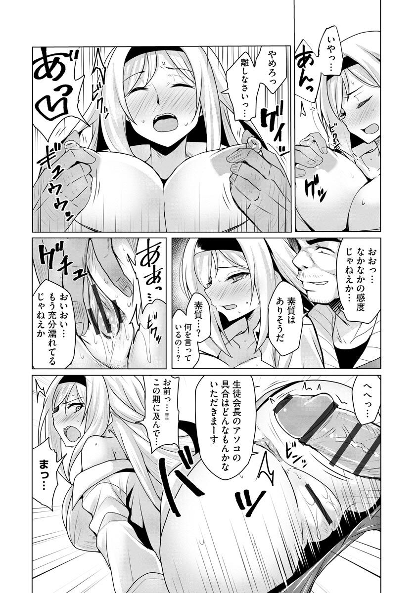 Otoshite Hoshii no - Page 78