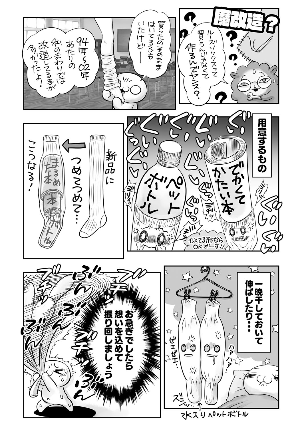 COMIC Masyo 2022-08 - Page 242