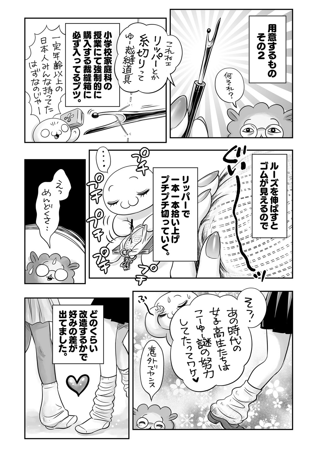 COMIC Masyo 2022-08 - Page 243