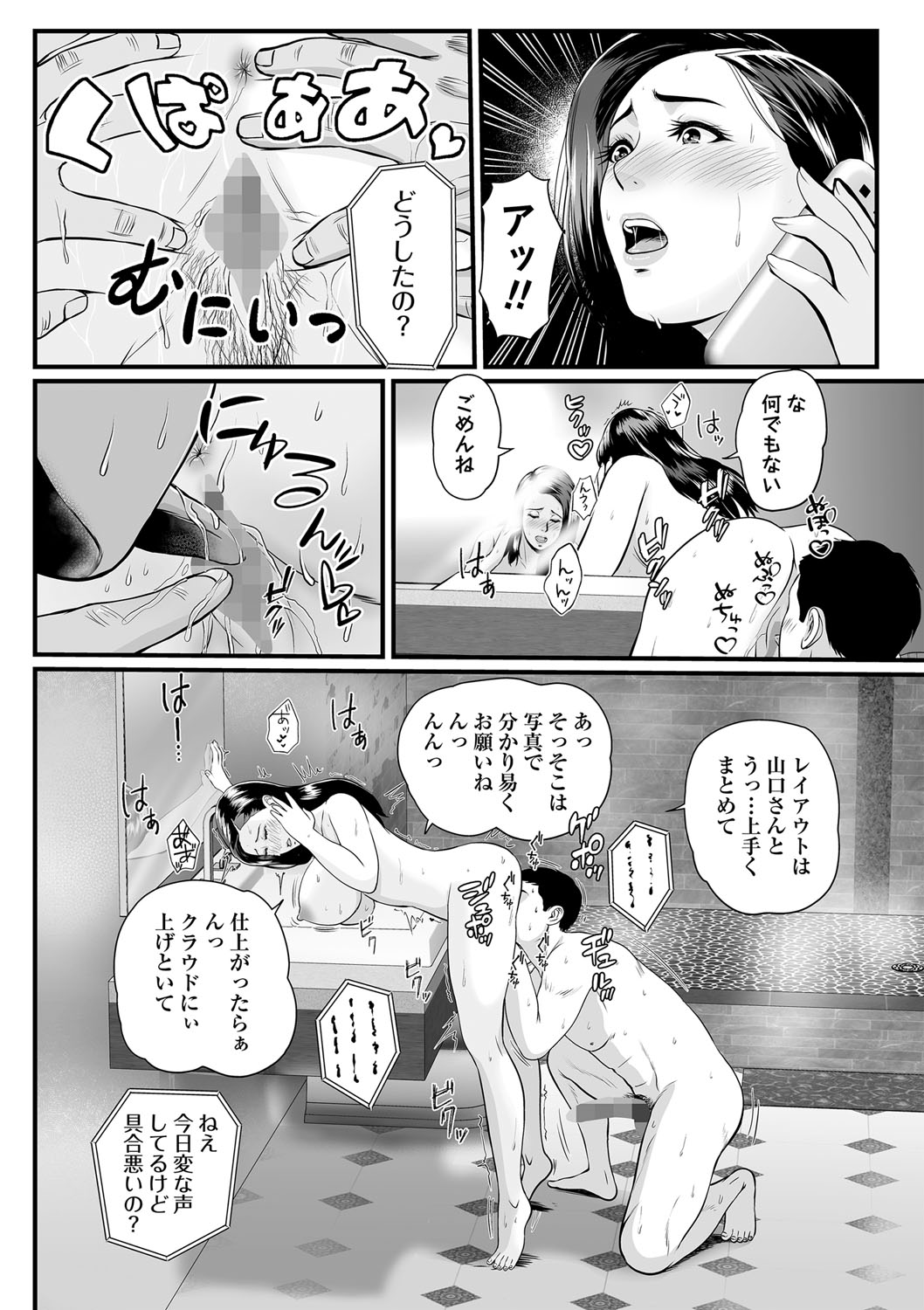 COMIC Masyo 2022-08 - Page 42