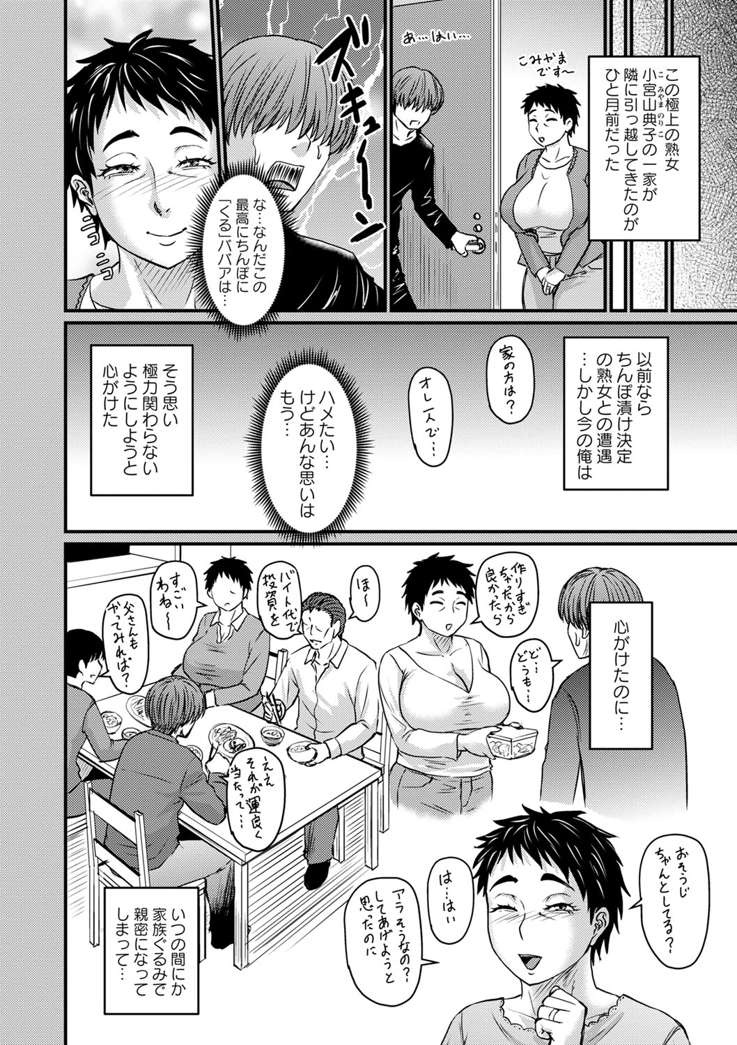 COMIC Masyo 2022-08 - Page 57
