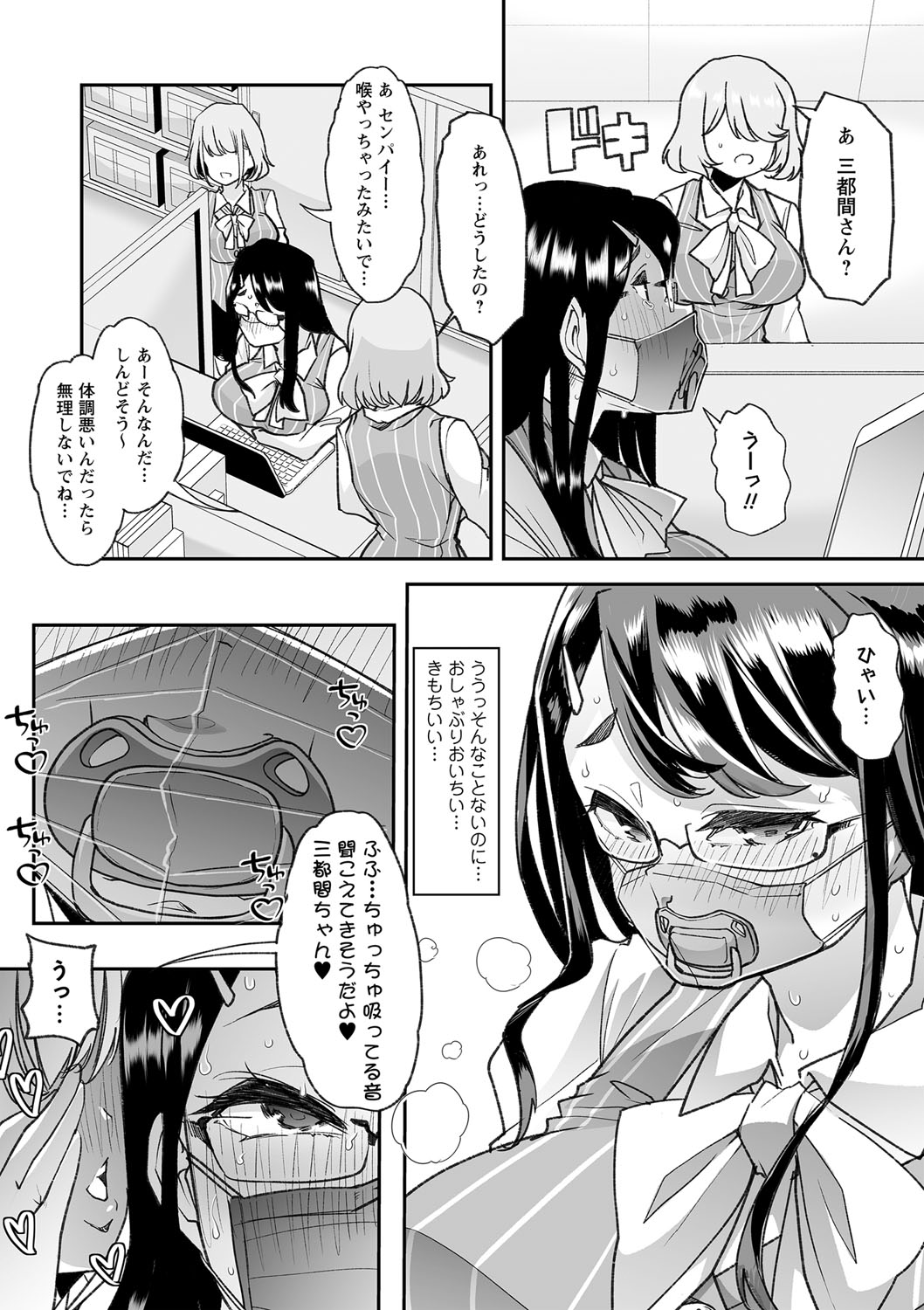 COMIC Masyo 2022-08 - Page 91