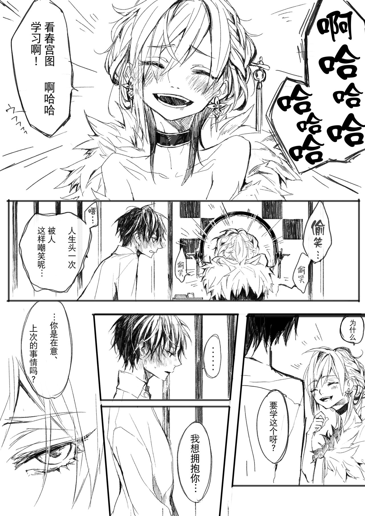 Hatsuhana Kou - Page 30