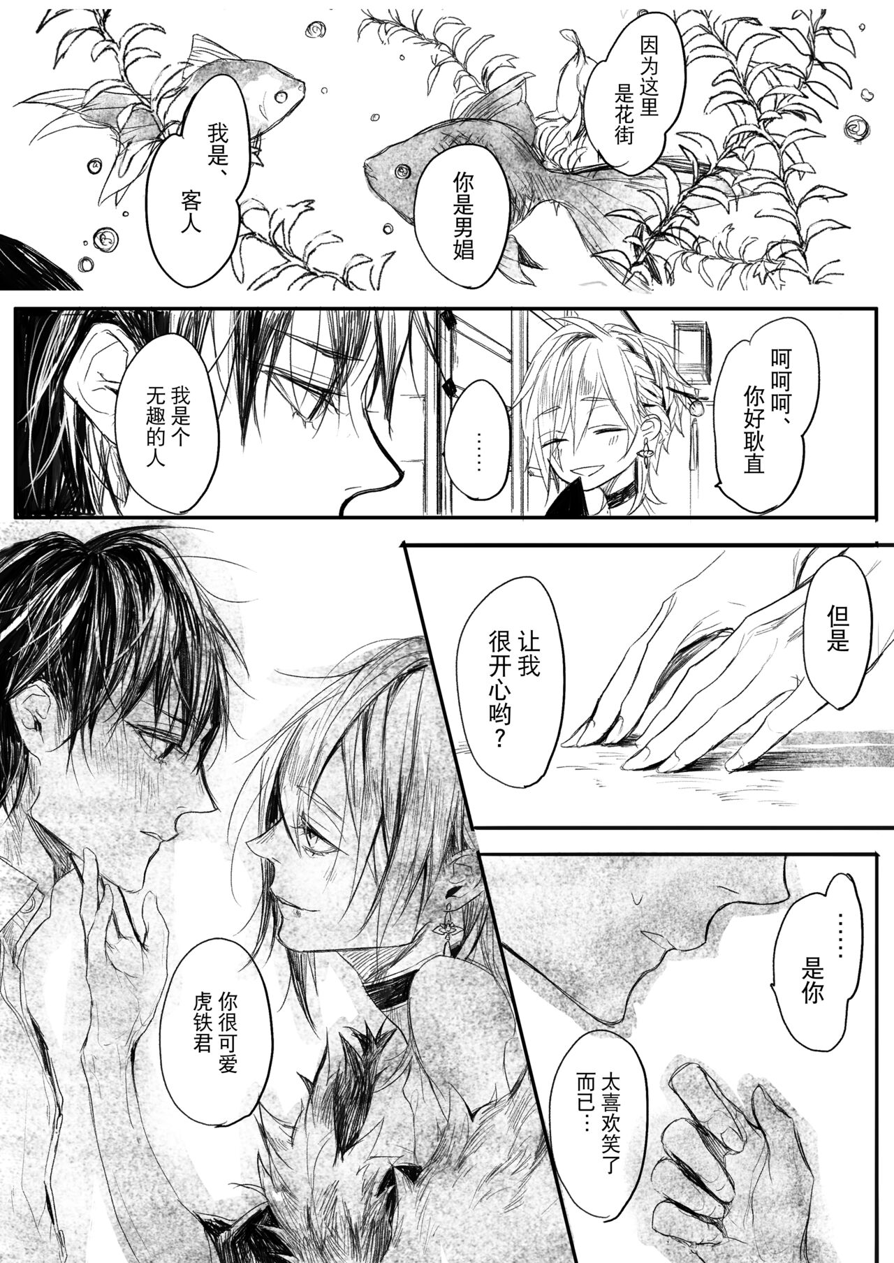 Hatsuhana Kou - Page 31