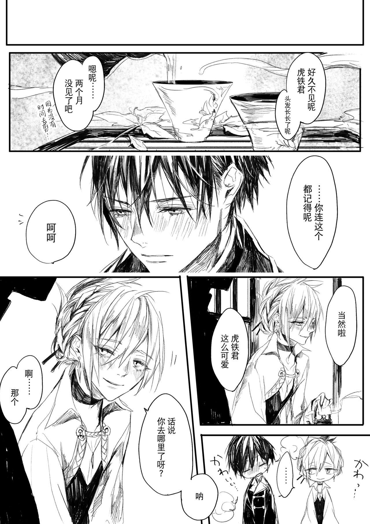 Hatsuhana Kou - Page 45