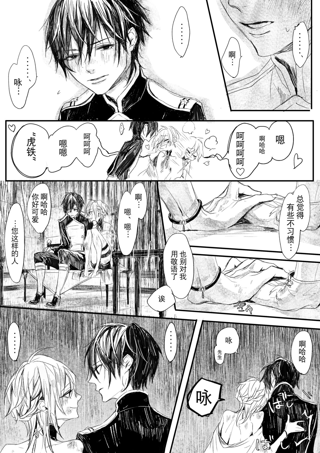 Hatsuhana Otsu - Page 21