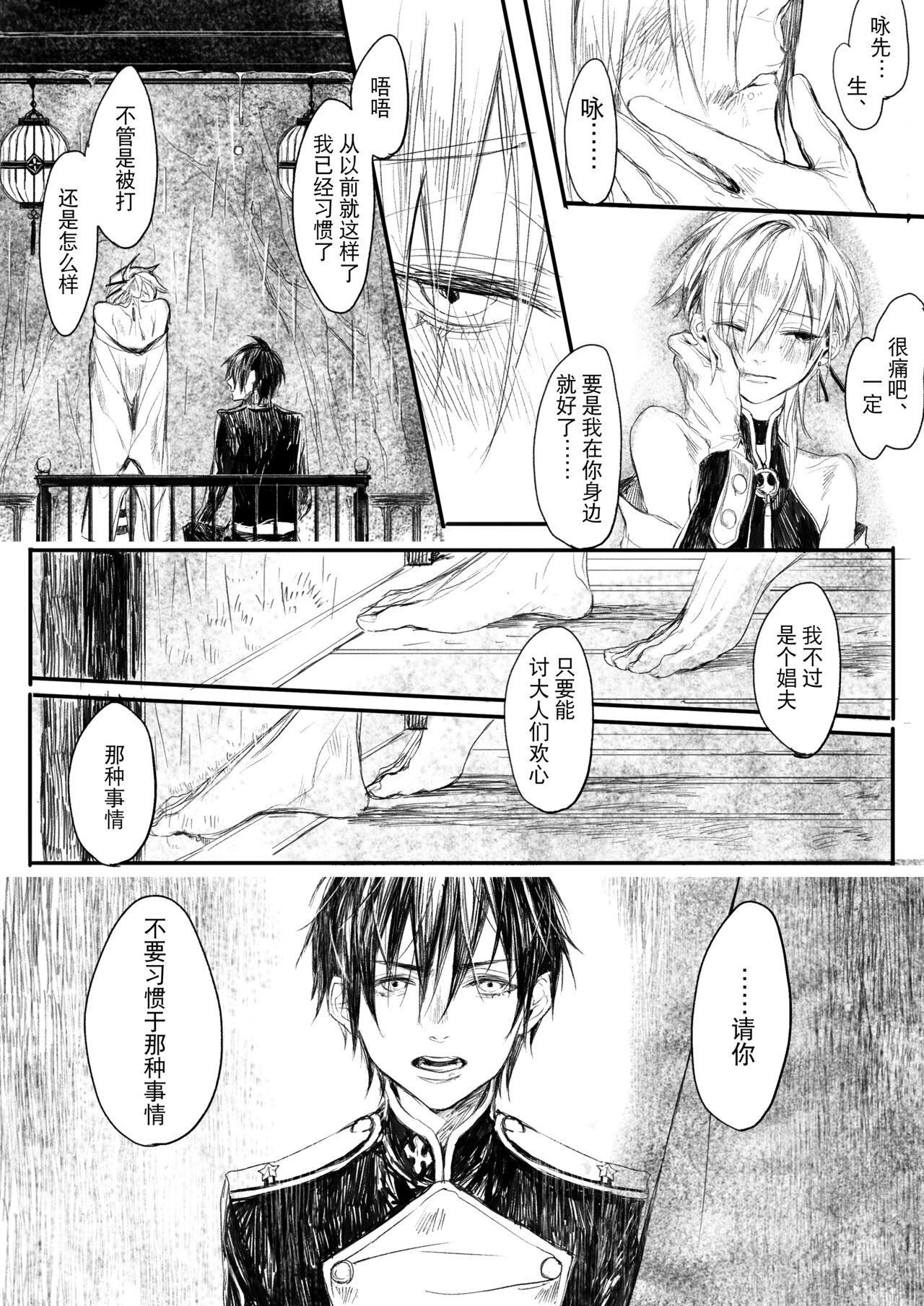 Hatsuhana Otsu - Page 22