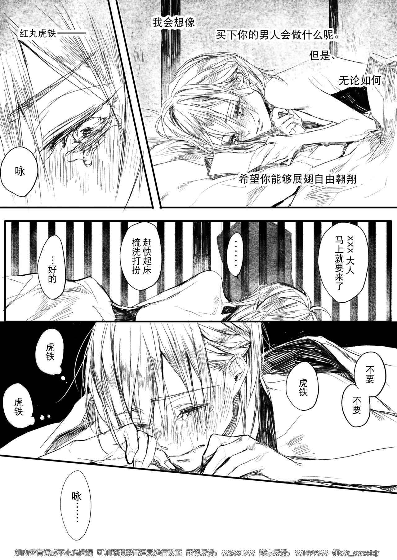 Hatsuhana Otsu - Page 31