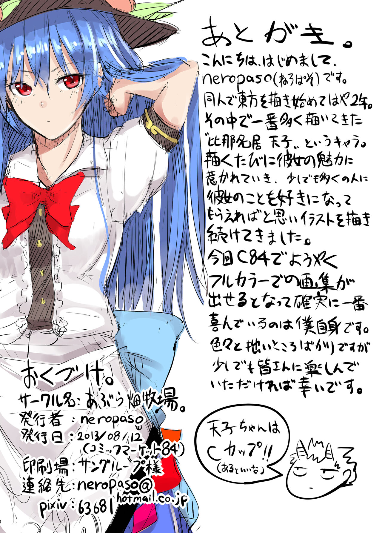 Tenshi Gahou - Page 13