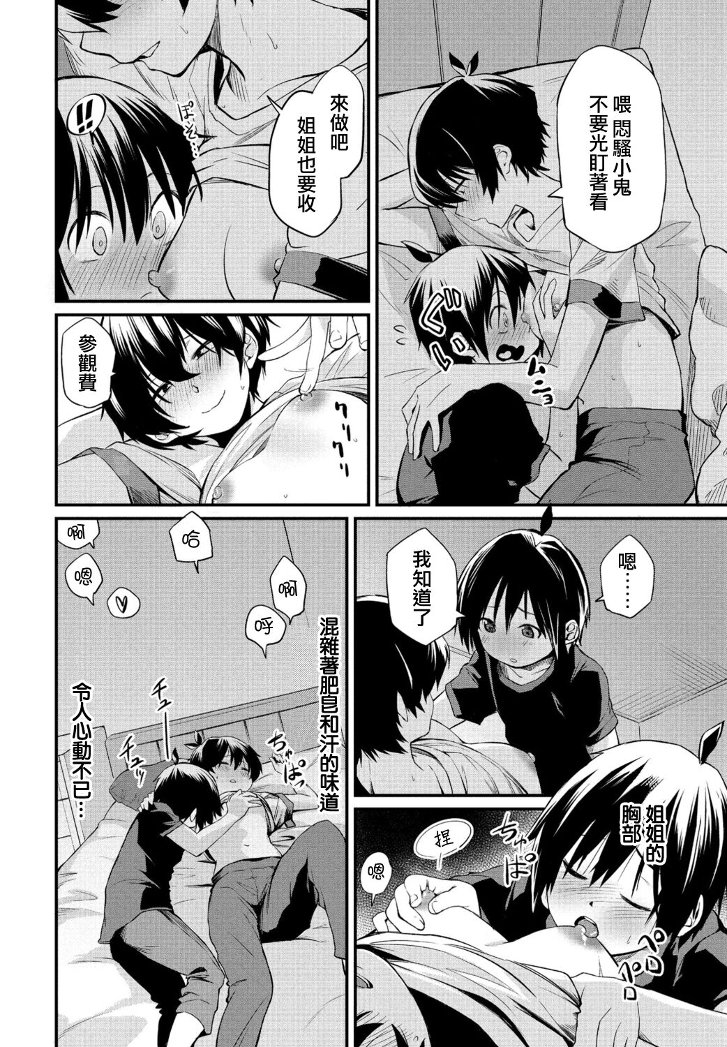 Kimagure Onee-chan 2 - Page 10