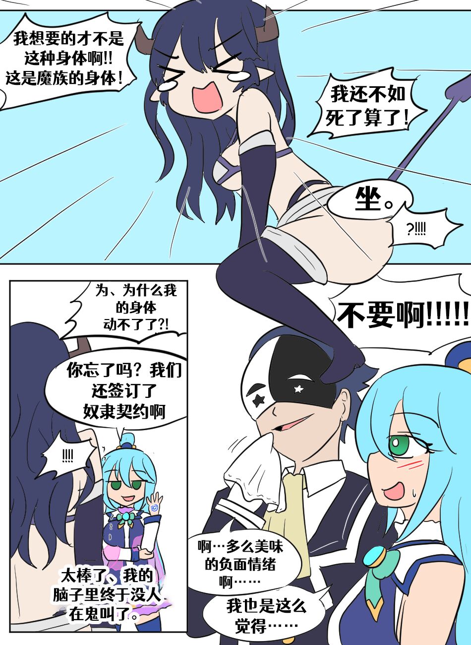 Konosuba TSF - Page 22