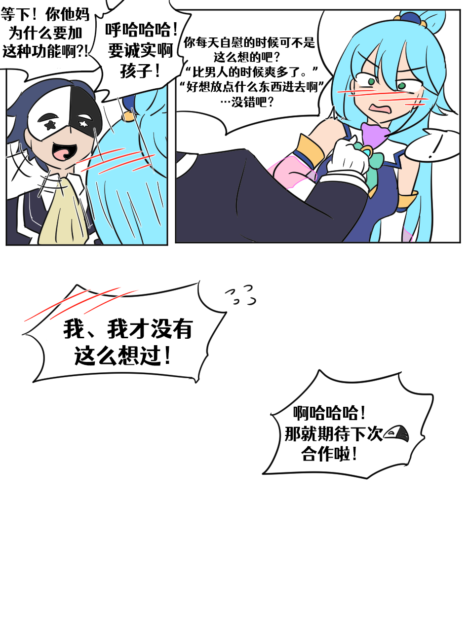 Konosuba TSF - Page 24