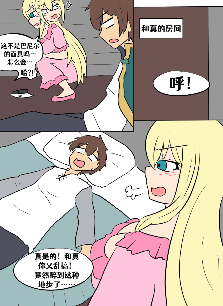Konosuba TSF - Page 33